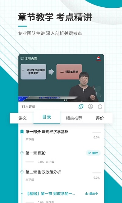 中级审计师准题库app的图册
