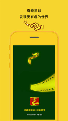 奇趣星球客户端的图册