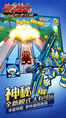 斗龙战士3极速狂飙的图册