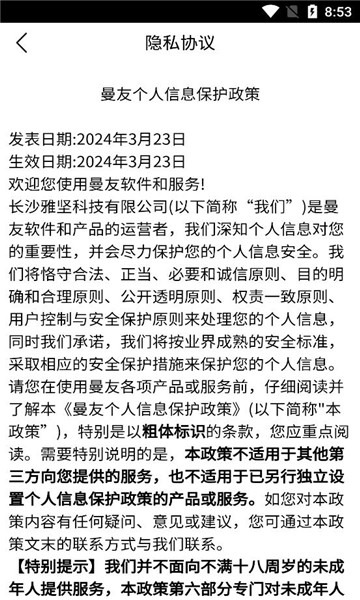 曼友交友的图册