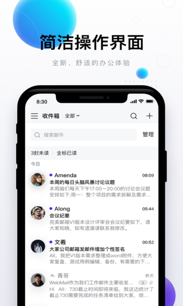 完美邮箱app官方版的图册