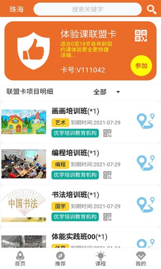 儿童体验课app最新版的图册