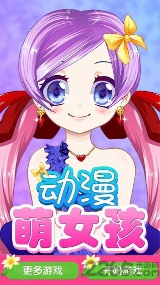 萌萌的动漫女孩换装无限钻石版的图册