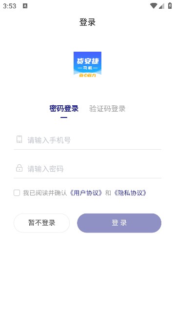 货安捷司机版的图册