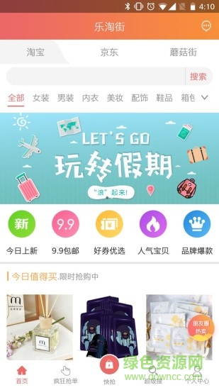 乐淘街免单的图册