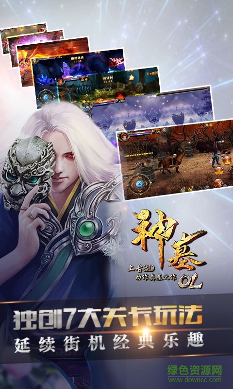 九游版神墓ol手游的图册