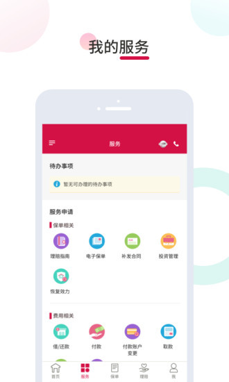 友邦易服务手机客户端的图册