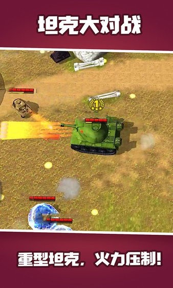 坦克大对战小游戏的图册
