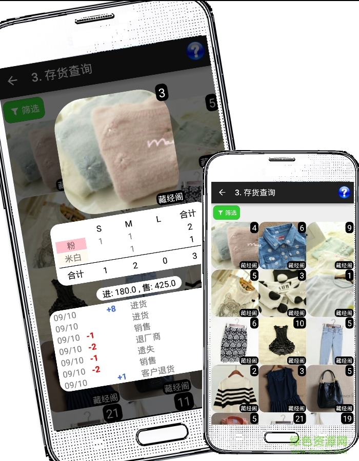 服装店管家app的图册