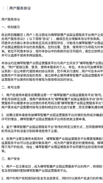 横琴智慧产业园的图册