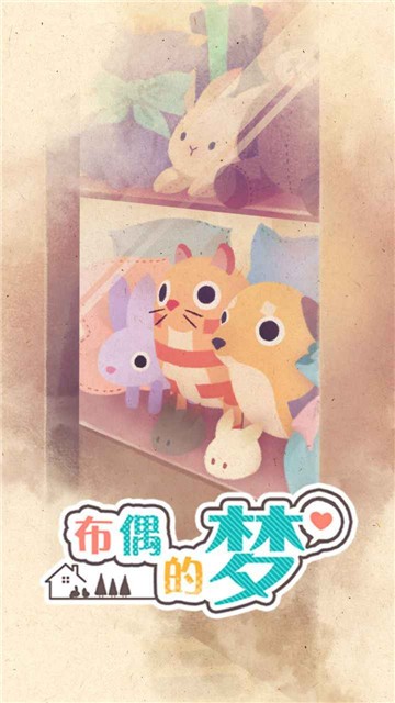 布偶的梦的图册