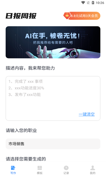 日报周报生成助手的图册