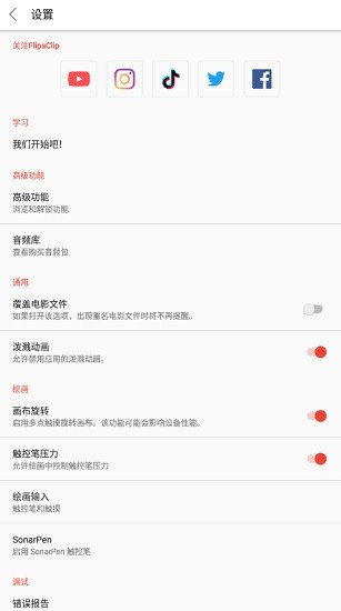flipaclip中文完整解锁高级版的图册