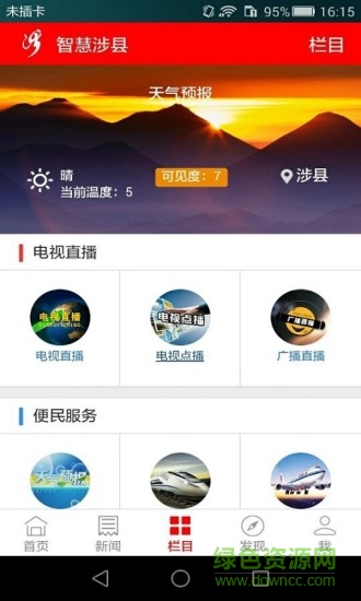 微观涉县手机版的图册