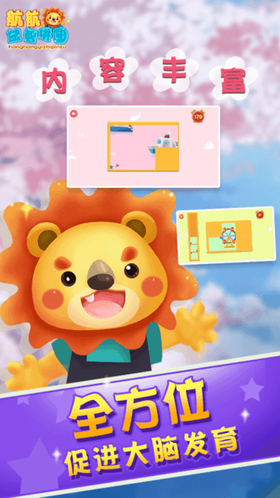 儿童早教益智拼图乐园游戏的图册