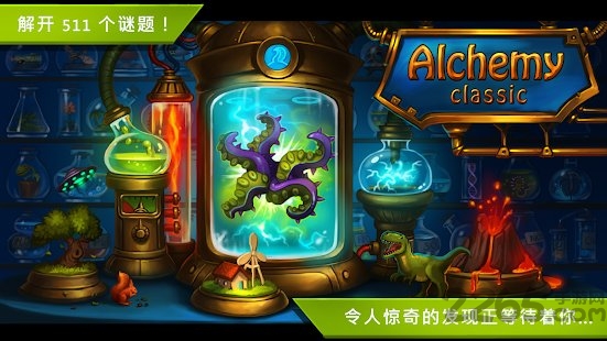 古典炼金术手游的图册