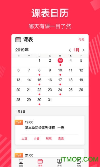 趣练舞老师端手机版的图册