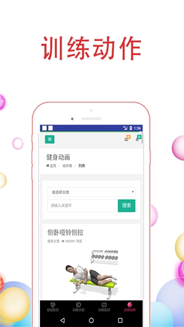 训练知识的图册