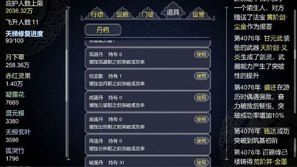 论如何建立一个修仙门派国际版的图册