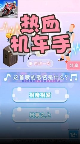 热血机车手完整版的图册