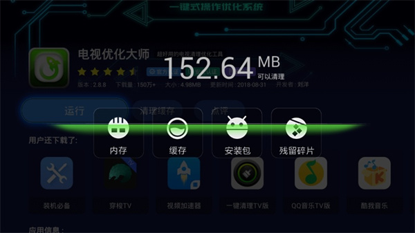 电视优化大师TV版的图册