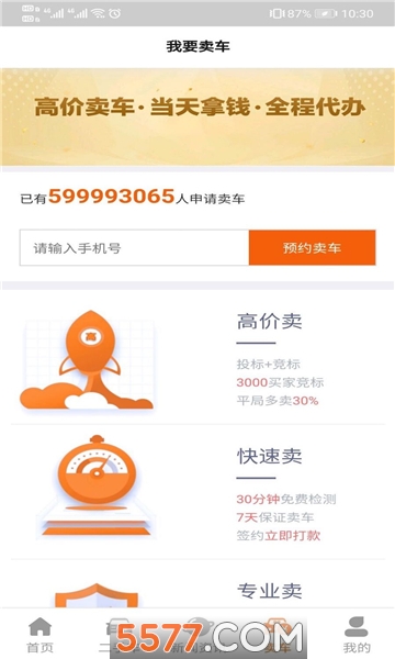 大象二手车交易市场官方版的图册