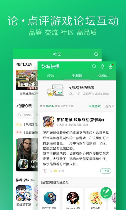 好游快爆app官方正版的图册
