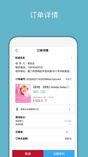 荧光棒票务app的图册