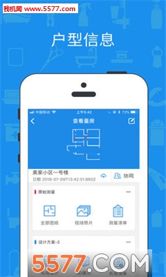 美家量房软件的图册