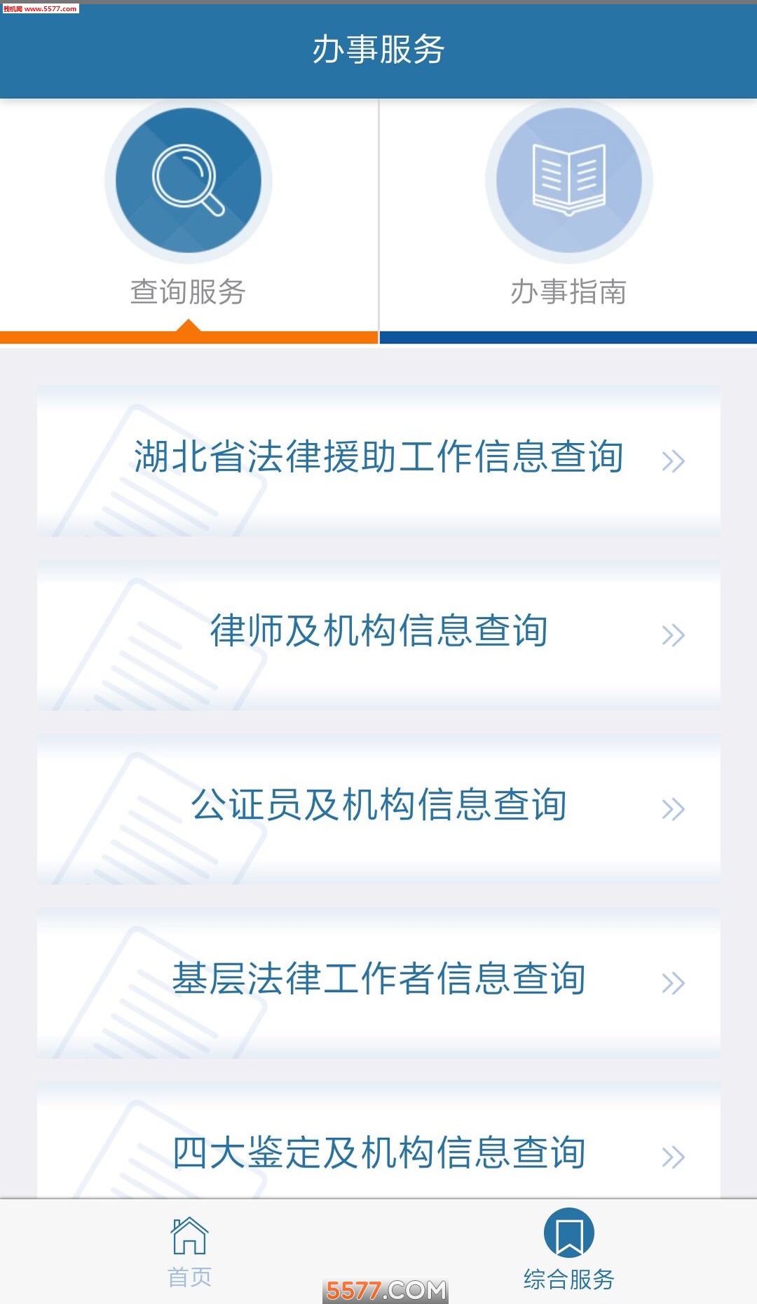 湖北省司法厅安卓版的图册