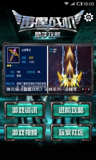 雷霆战机助手app的图册