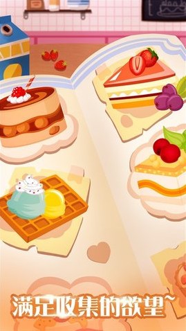 宝贝甜品屋的图册