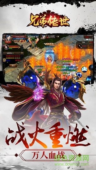 兄弟传世游戏的图册