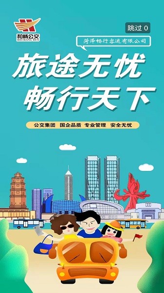 菏泽公交369最新版的图册