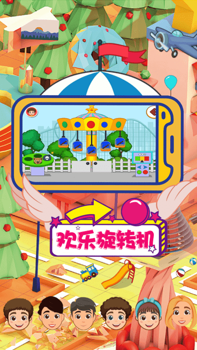 儿童梦想小镇最新版的图册