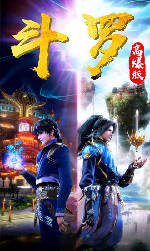 斗罗高爆版的图册