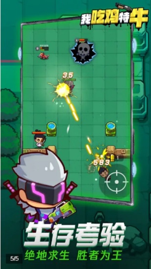 我吃鸡特牛小游戏的图册