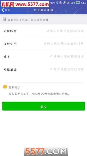 微信qq解封神器软件的图册