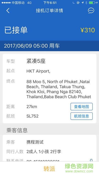 携程国际用车司机端的图册