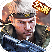 枪战英雄内购破解版