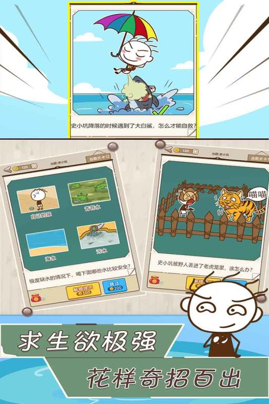 史小坑漂流记的图册