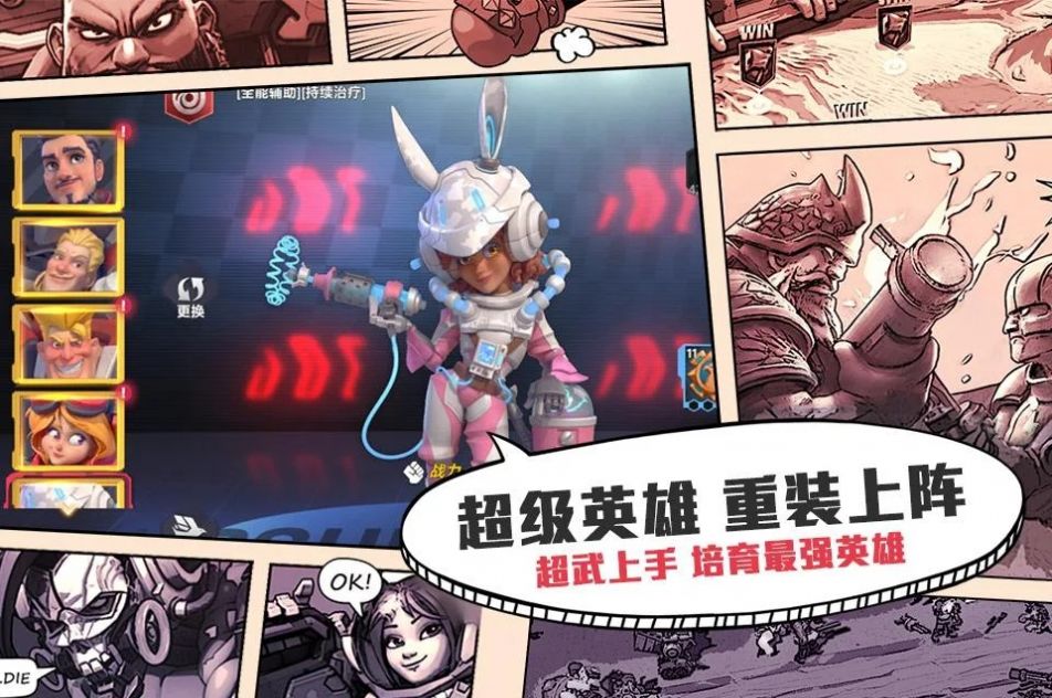 超英雄特攻的图册