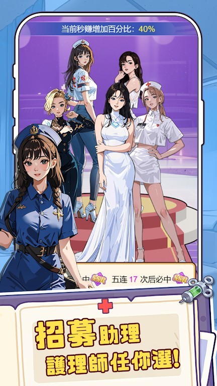 我靠医院赚大钱的图册