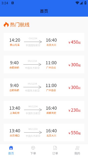 睿牛空运软件的图册