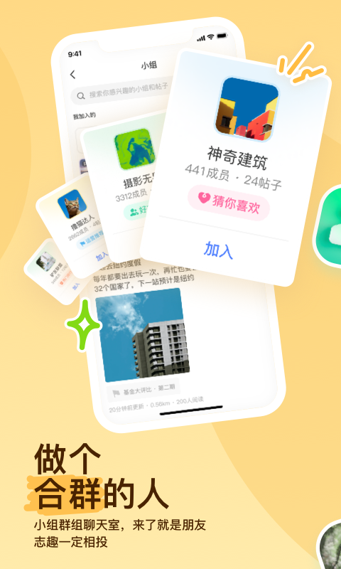 陌陌app免费版下载的图册