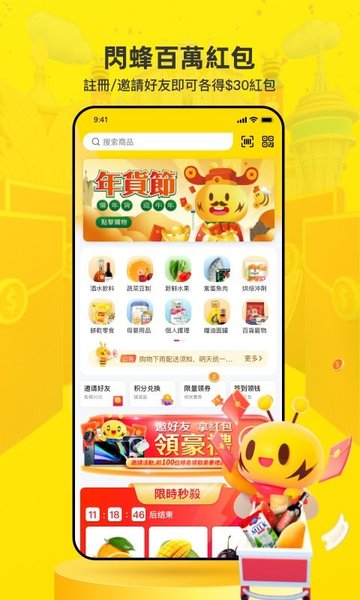 闪蜂app的图册