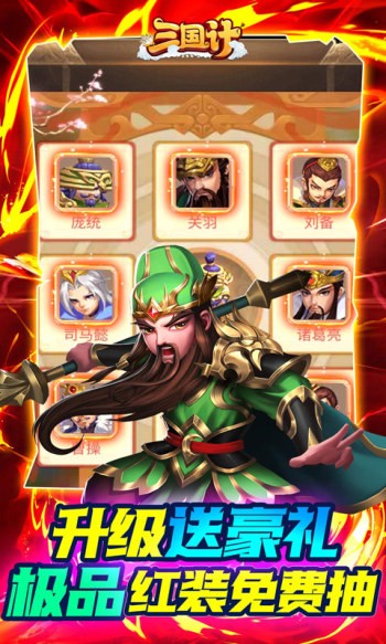 三国计经典版的图册