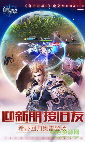 自由之战2应用宝版的图册