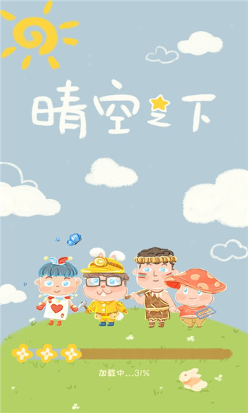 晴空之下安卓版的图册