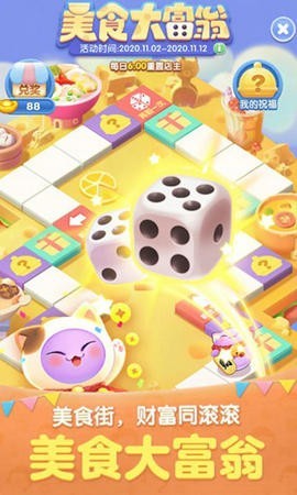 天天爱消除美食大富翁版的图册